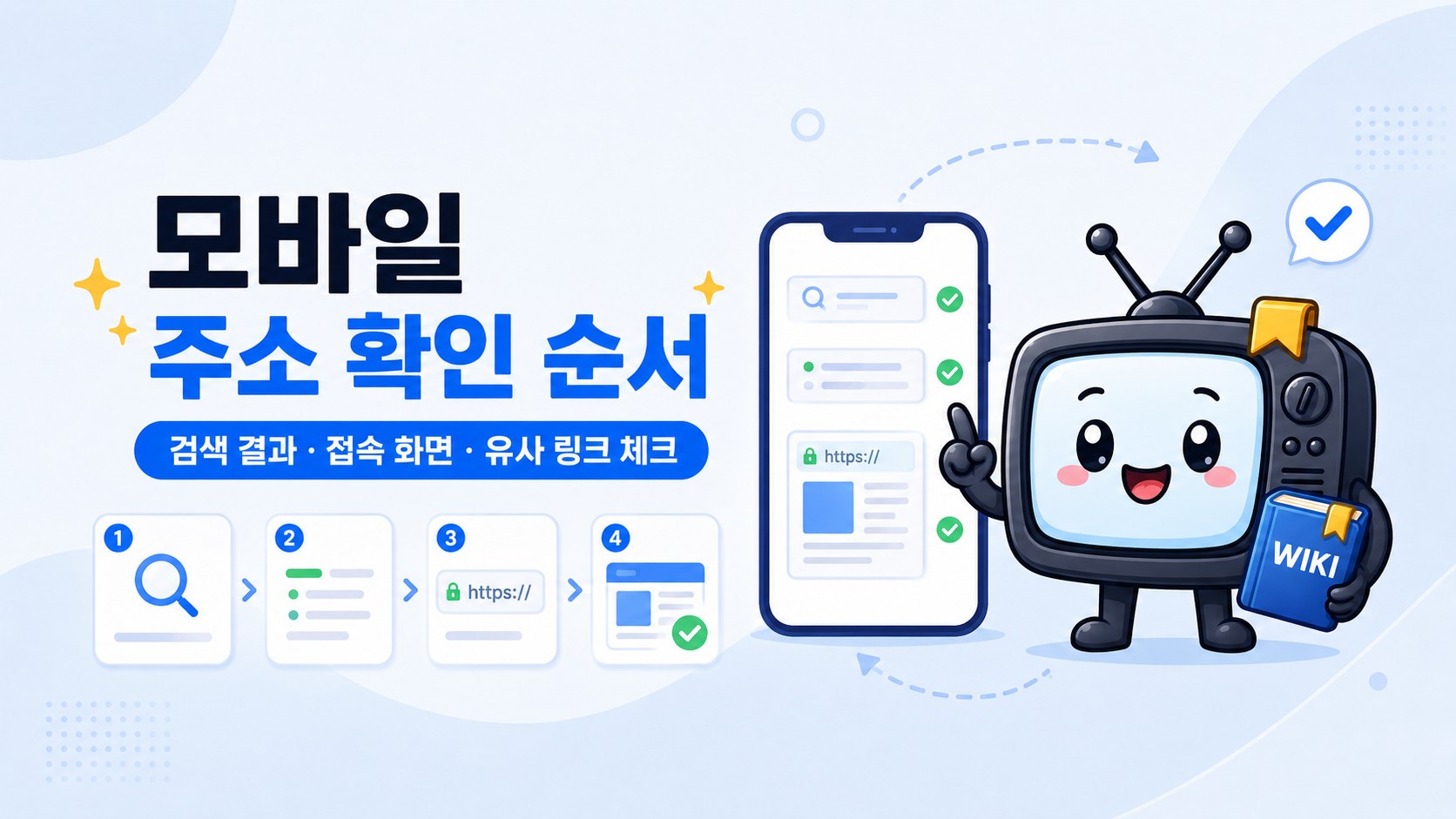 티비 주소 알림 권한 모바일 화면 확인 이미지