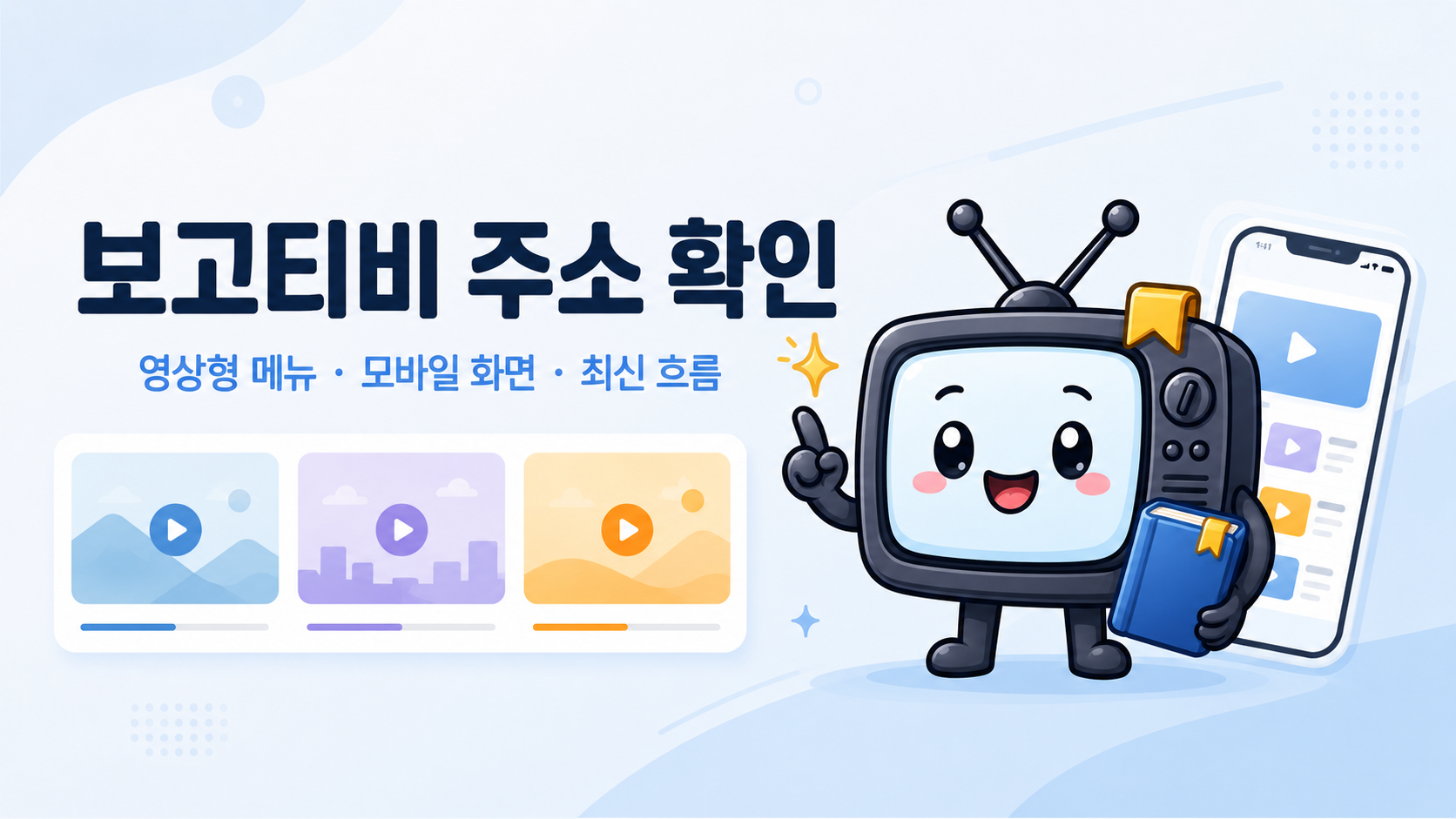 보고티비 주소 최신주소 접속 및 모바일 확인 기준 이미지