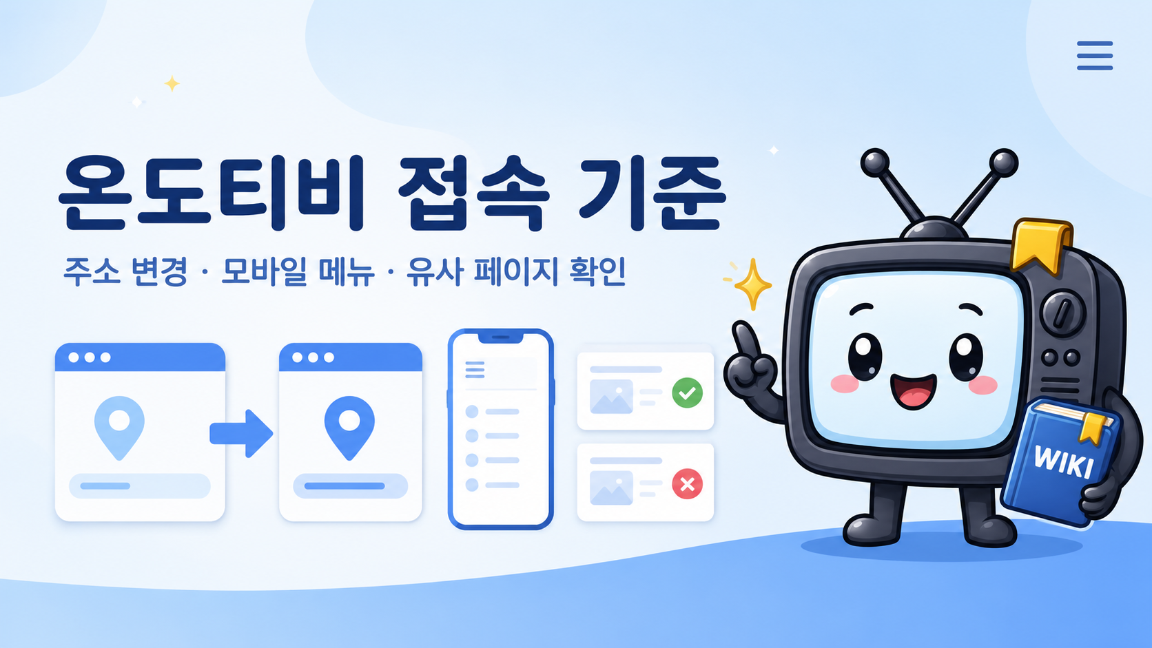 온도티비 주소 최신주소 접속 및 모바일 확인 기준 이미지