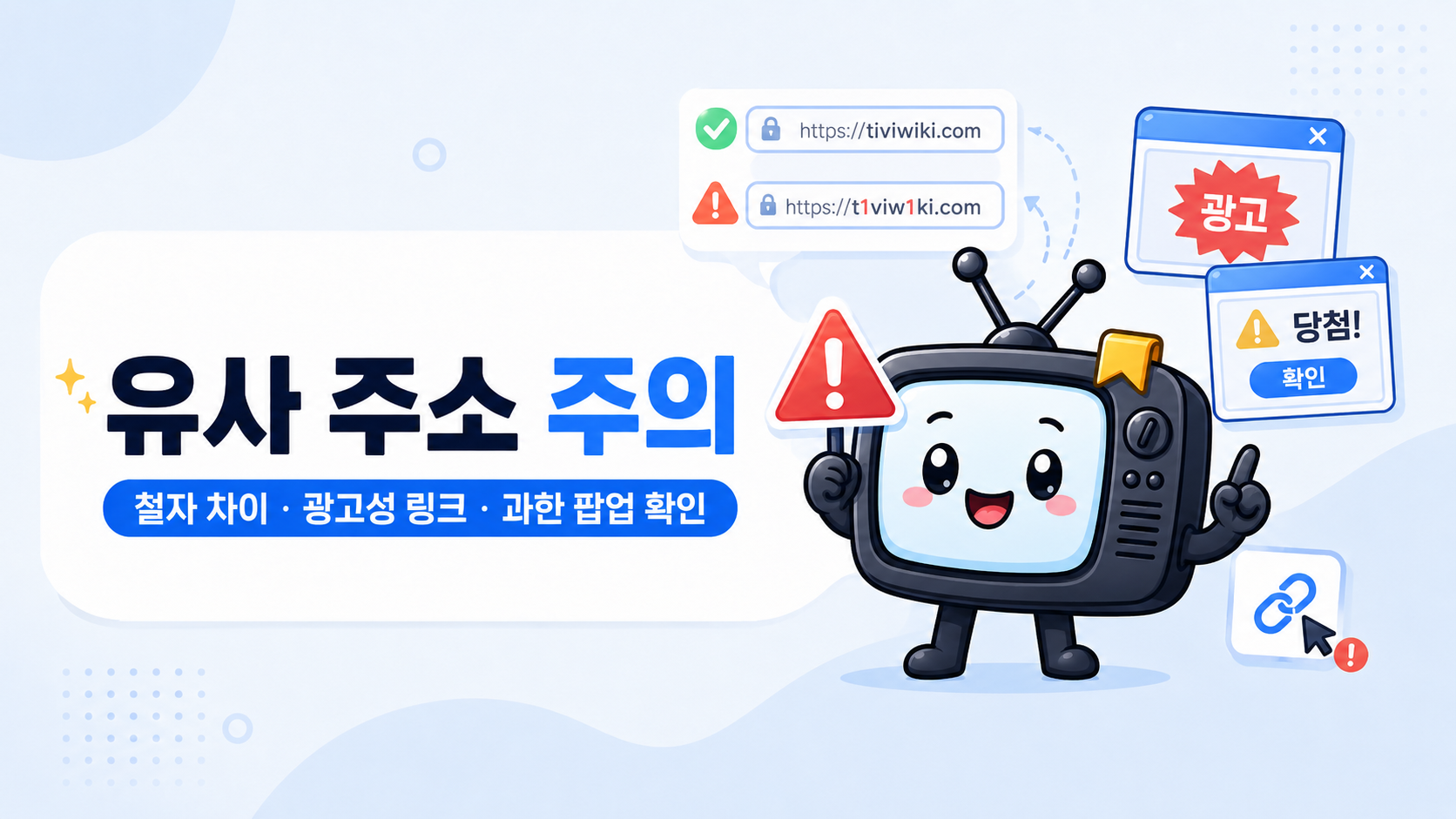 티비 주소 알림 권한 요청 화면 확인 이미지