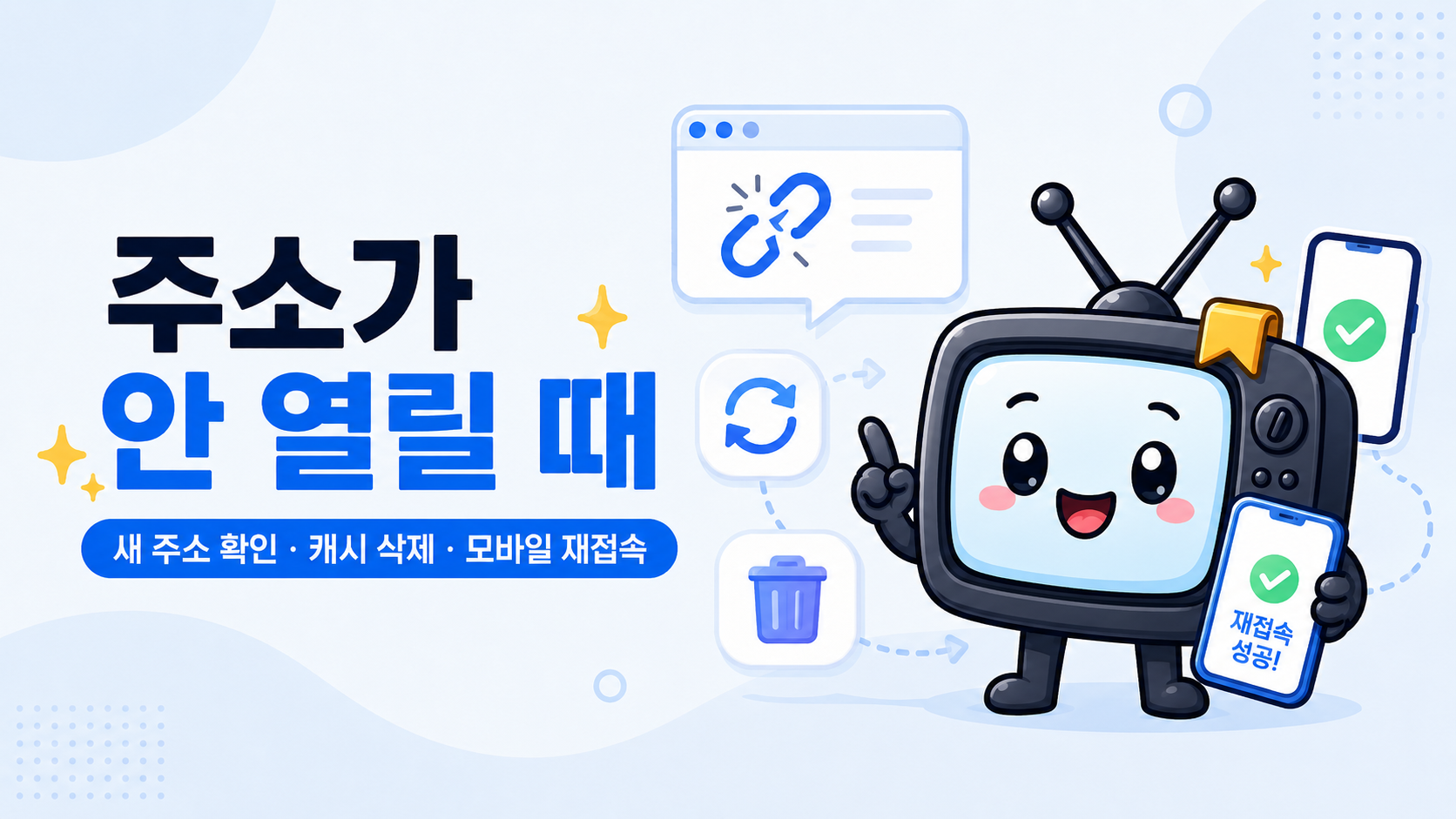 누누티비 접속이 안 될 때 확인할 항목 이미지