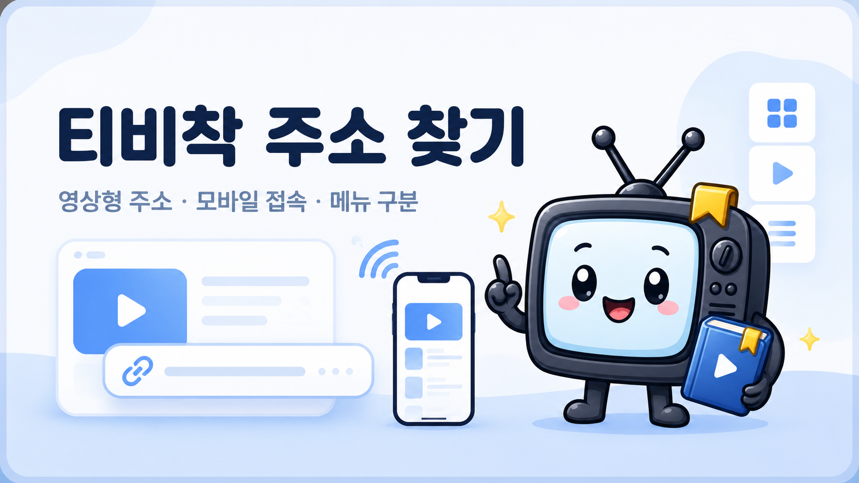 티비착 주소 최신주소 접속 및 모바일 확인 기준 이미지