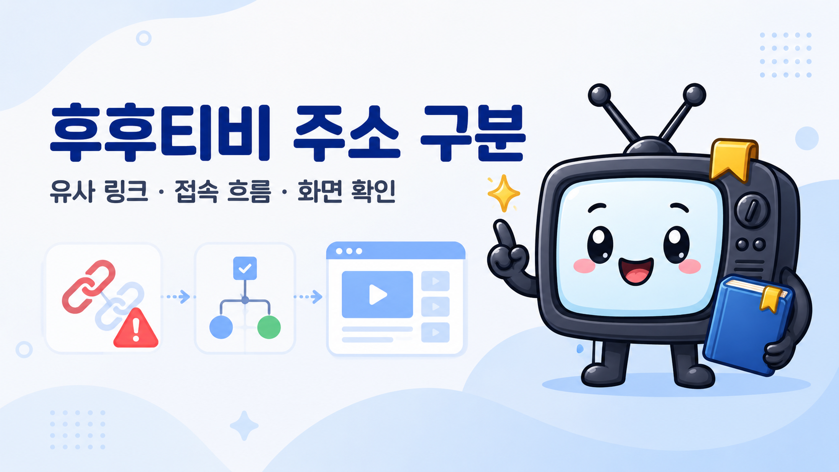후후티비 주소 최신주소 접속 및 모바일 확인 기준 이미지